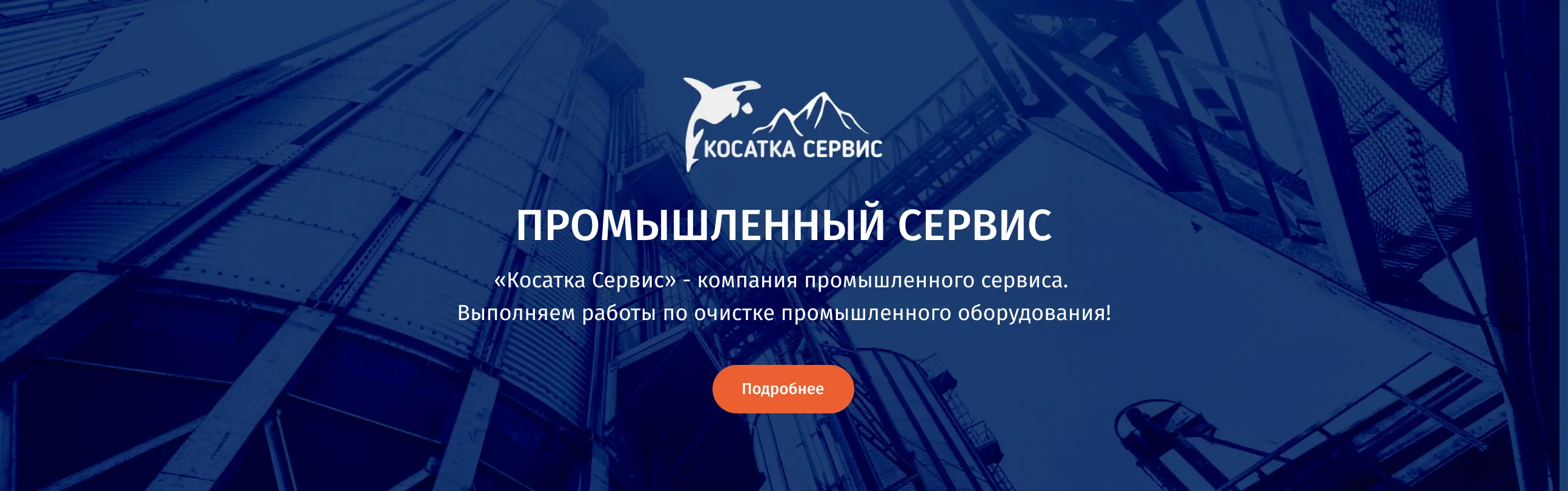 Косатка-сервис